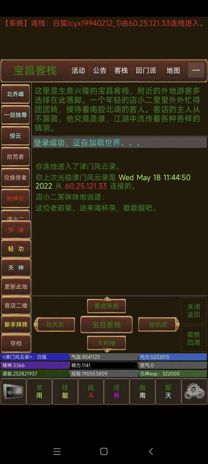 津门风云录图4