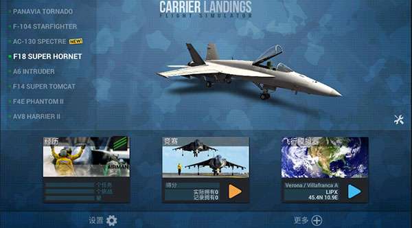 f18舰载机模拟起降2图1