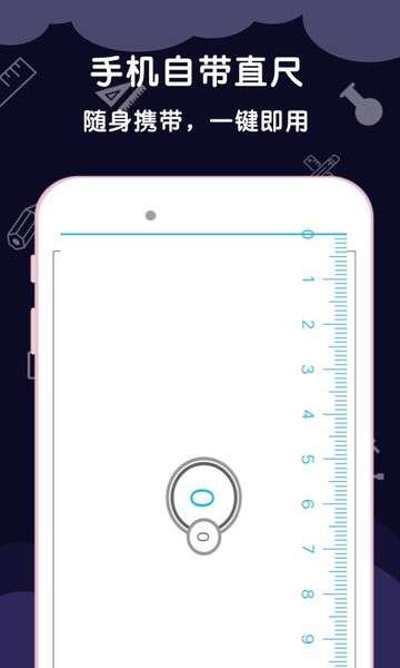 测量工具箱图3
