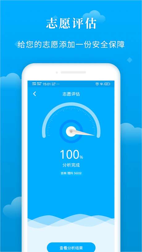 蝶变志愿图2