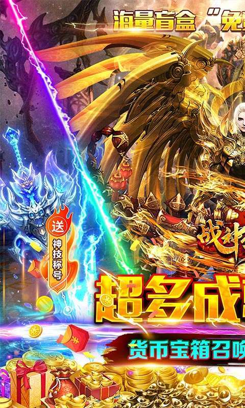 战神霸域(0.1折沉默高爆)图1