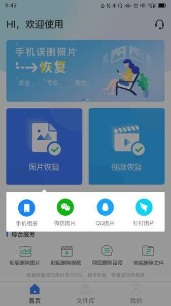 风云恢复大师图2