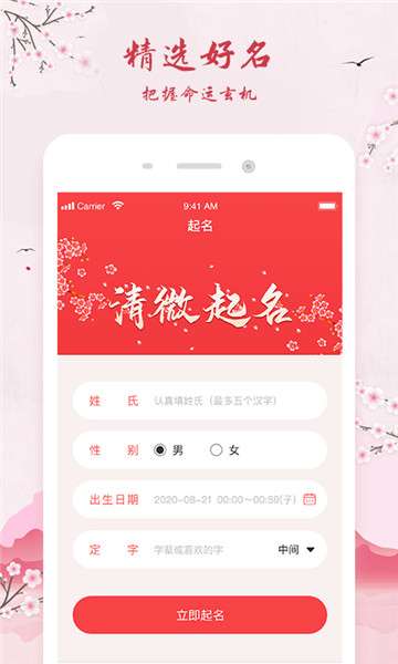 清微起名图1