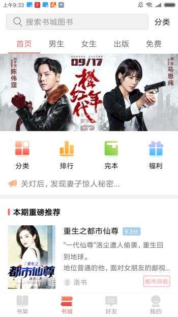 掌读书城图3