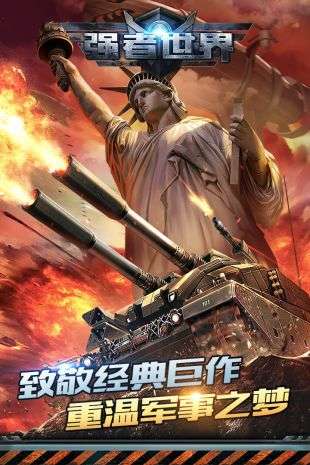 强者世界图4