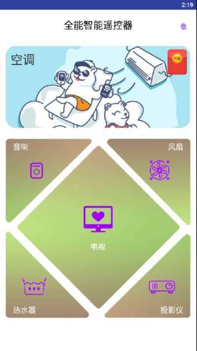 全能智能遥控器图2