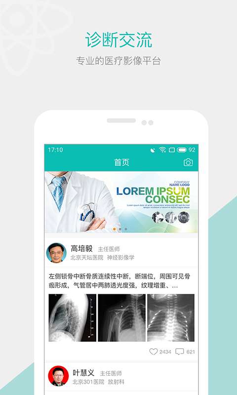 名医帮最新版图3