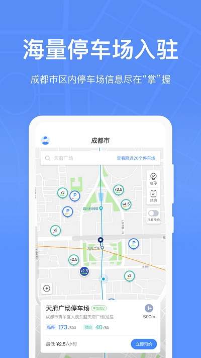 成都停车图3