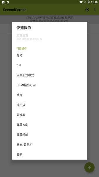 SecondScreen图2