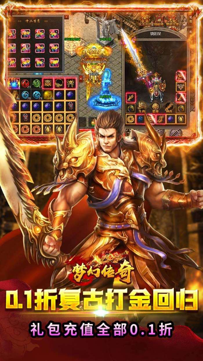 梦幻传奇（BT复古打金0.1折版）图3
