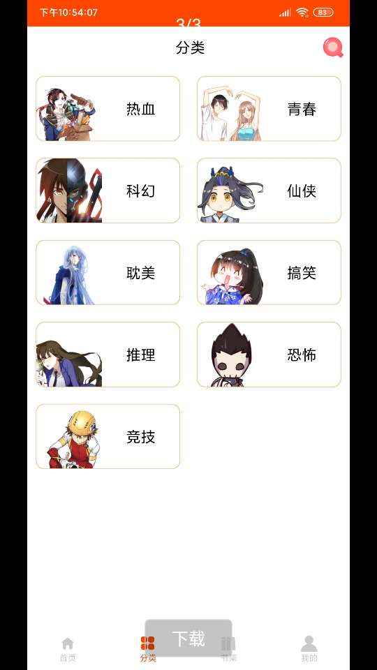 绵羊漫画正式版app图4