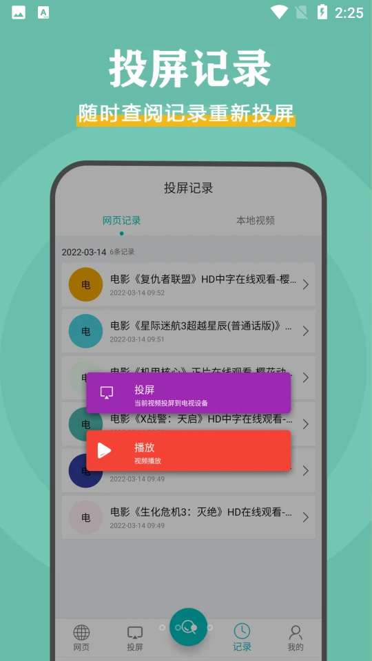 影视共享投屏图1