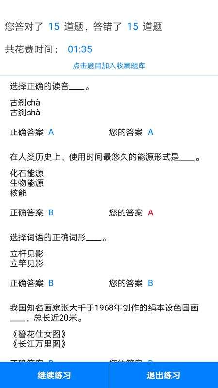 挑战答题助手读屏搜题图2