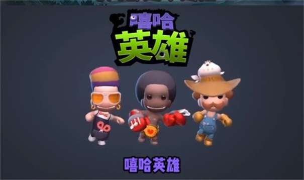 嘻哈英雄抖音版图3