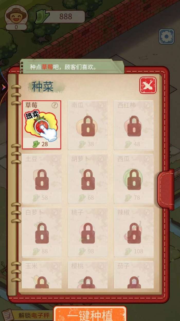 我家有亩地图3