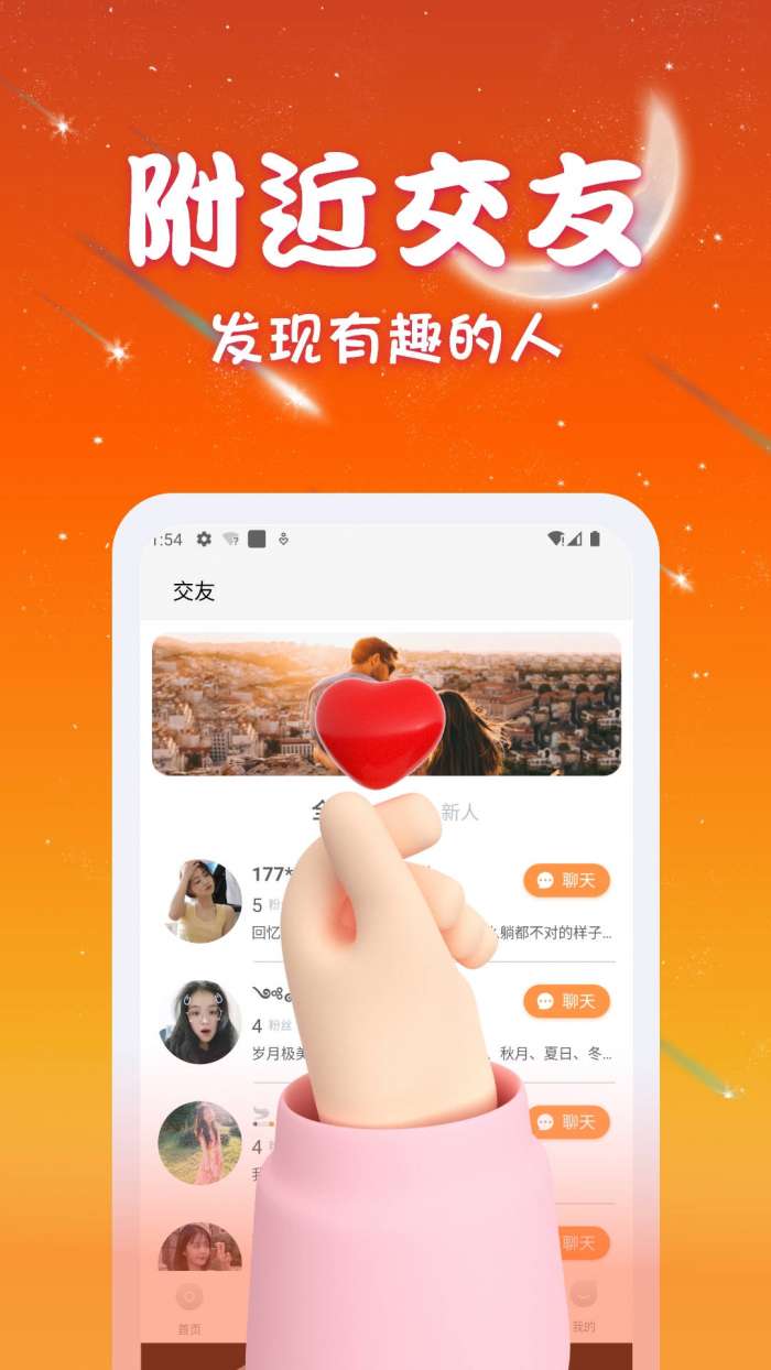 优优交友图2