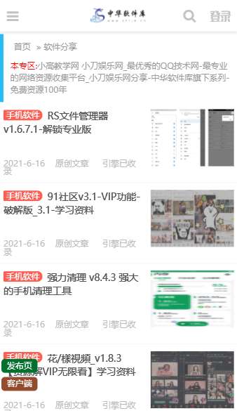 中华软件库图4