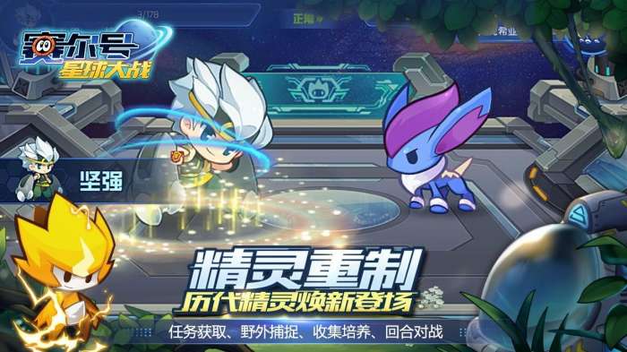 赛尔号星球大战图3