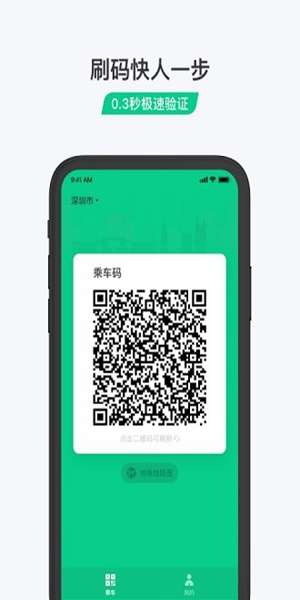 乘车码公交图2