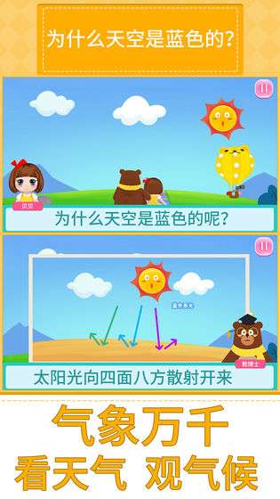 贝贝的十万个为什么图2