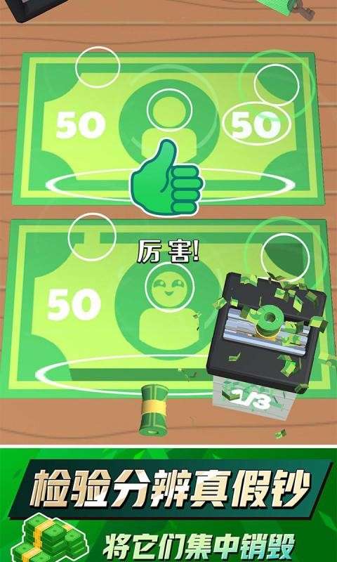 我数钱贼溜图1