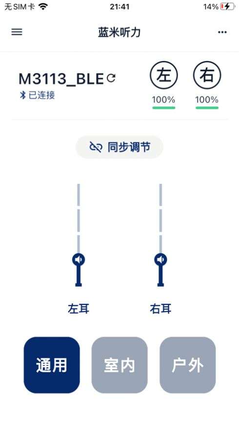 蓝米听力图3