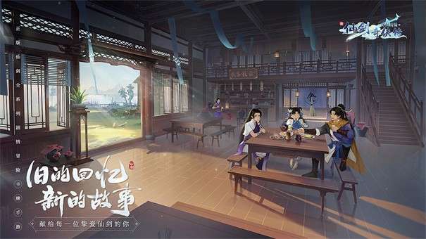 新仙剑奇侠传之挥剑问情公测版图3