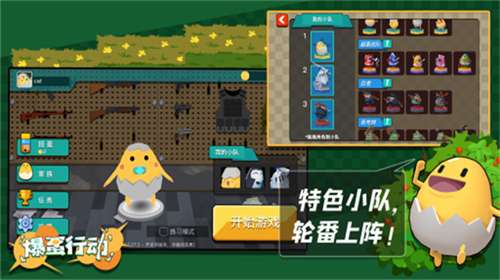 爆蛋行动最新版图3