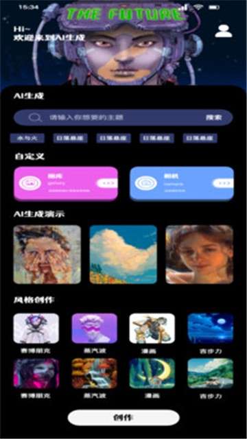 AI艺术绘画工具图1