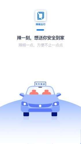 辣椒出行图3