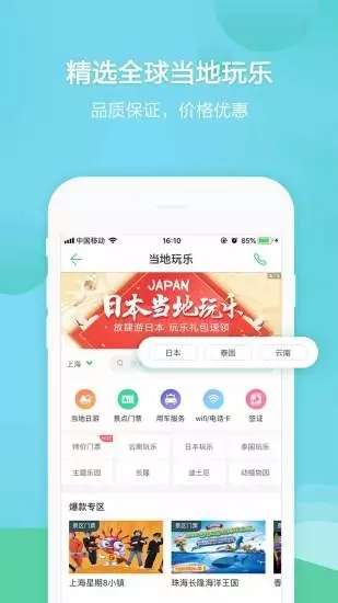 春秋旅游图4