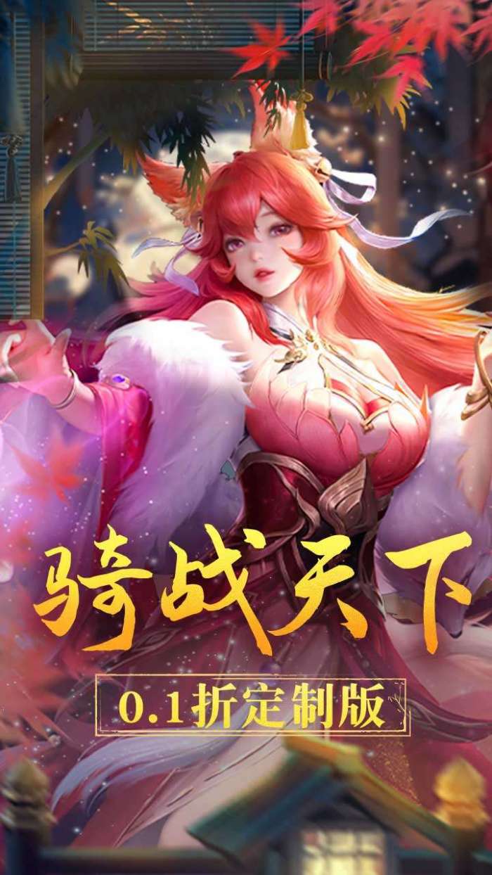战玲珑2(0.1折)图1