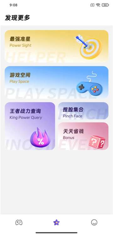 画质精灵手机版图3