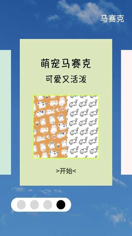 马赛克编辑器图1