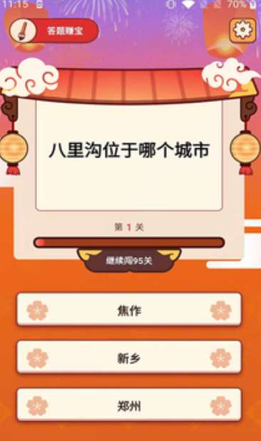 答题赚宝图1