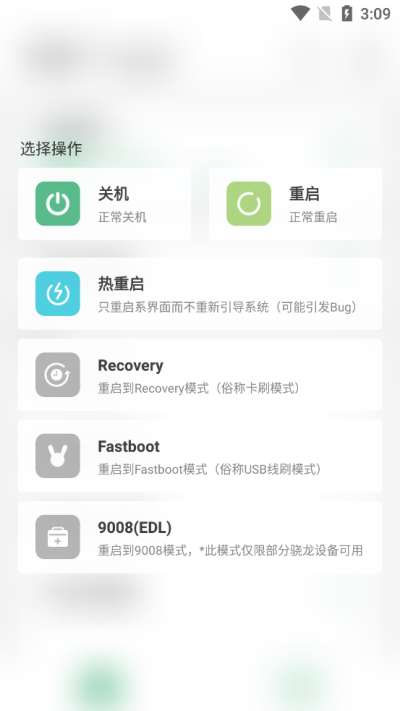 搞机助手最新版图1
