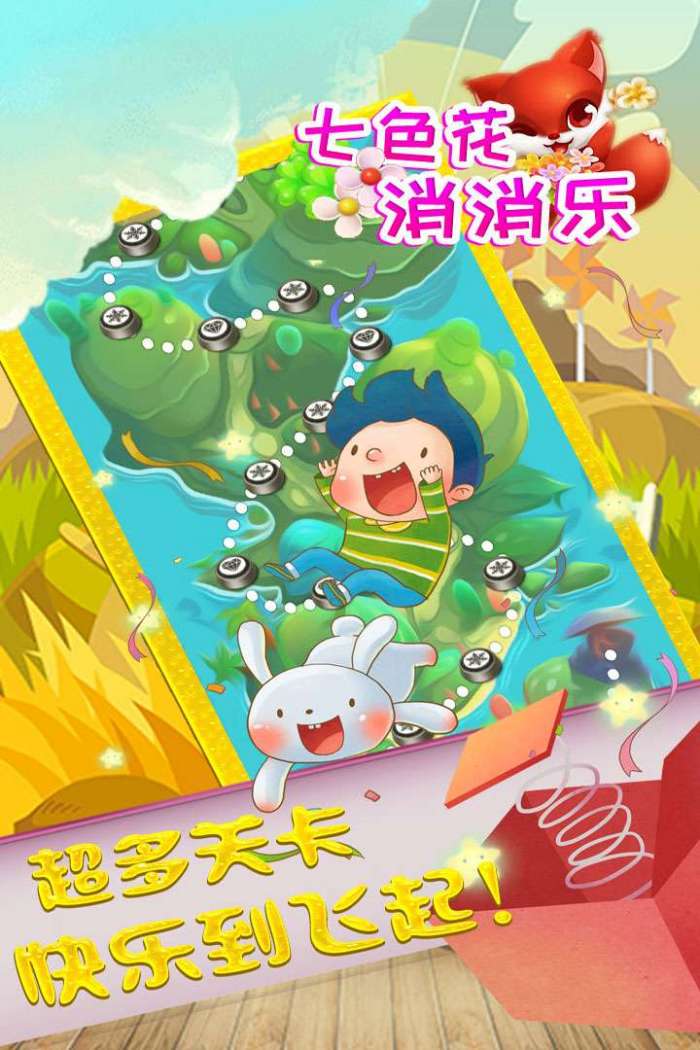 七色花消消乐图2
