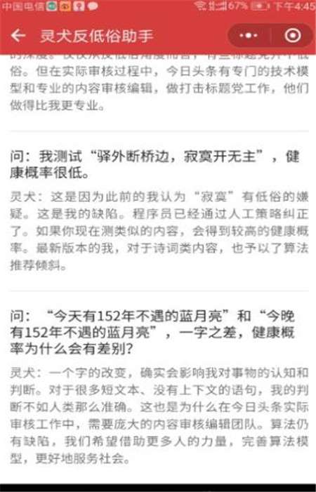 今日头条灵犬图3