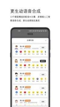 简配音图4