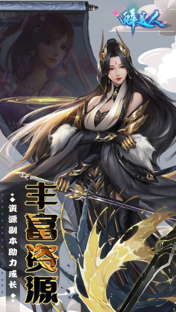 醉美人（魔龙降世0.1折）图2