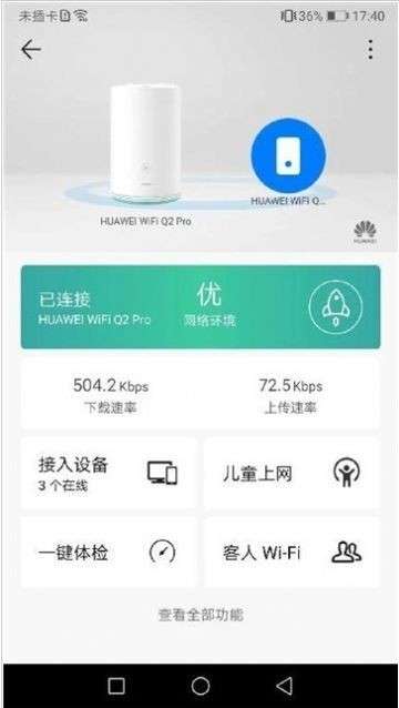 华为智慧生活新版图2