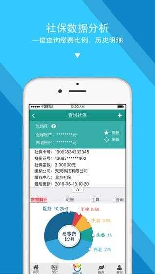 查阅社保最新版图1