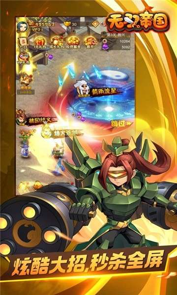 无双帝国手机版图2