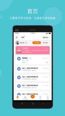 学乐云家校图3