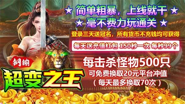 钢镚超变之王图1