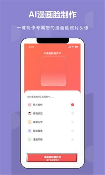 AI漫画相机2024图2