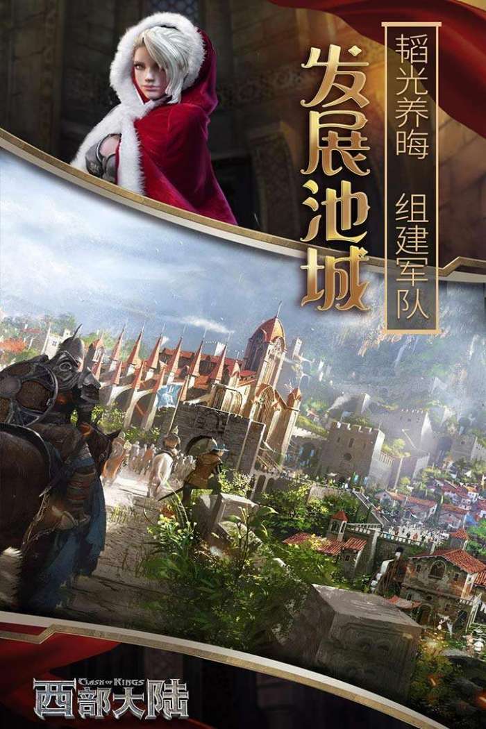 列王的纷争：西部大陆图5