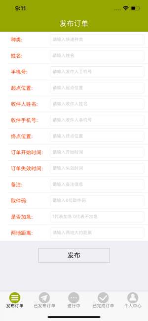 速递兼职最新版图2