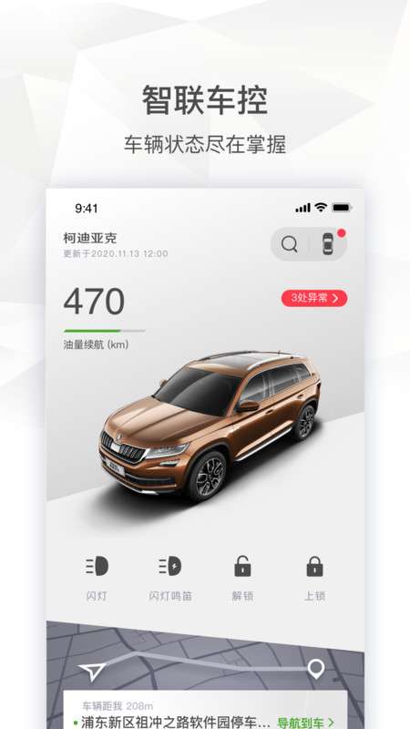 斯柯达车联图3