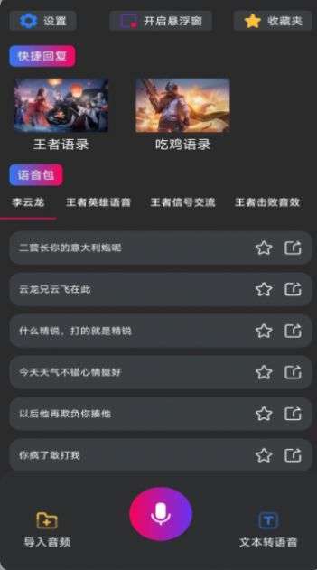 魔音游戏变声器图3